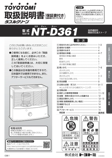 toyotomiトヨトミ NT-D361